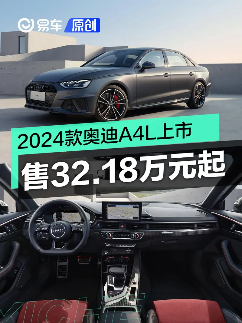 2024款奧迪A4L正式上市 售32.18萬元起